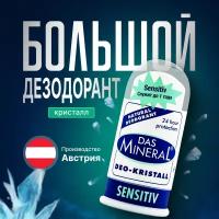 Натуральный минеральный дезодорант кристалл Das Mineral Sensitiv, 100 г