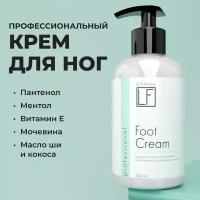 Крем для ног La Fabrique Professional Foot Cream с мочевиной, 300 мл