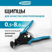 Щипцы для зачистки электропроводов Gross 0,5, 1,0, 1,5, 2,5, 4,0, 8,0 мм2 (8-22AWG), лезвие SK5 17721