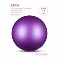 Мяч для художественной гимнастики металлик INDIGO Фиолетовый 17см