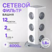 Сетевой фильтр электрический башня 12 розеток, usb, typeC