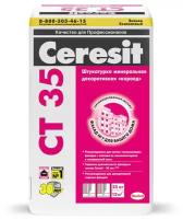Декоративное покрытие Ceresit CT 35 2,5 мм