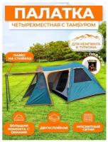 Палатка 4-местная Mir Camping JWS-016