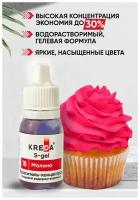 Краситель пищевой концентрат гелевый Kreda S-gel малина №18, 10 мл