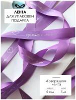 Лента упаковочная, бант для подарка, с надписью "Сделано с любовью", 5м/20мм