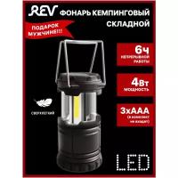 Кемпинговый фонарь складной Rev Travellight+, COB 4 Вт, бат. 3xAAA, размер XL