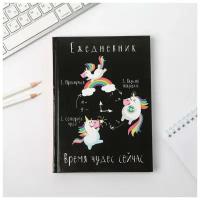 Ежедневник недатированный в твердой обложке "Время чудес" / записная книжка с плотными листами / еженедельник формата А5, 160 листов