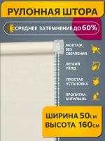 Рулонные шторы жаккард Апилера Кремово-бежевый DECOFEST 50 см на 160 см, жалюзи на окна