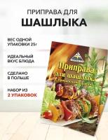 Приправа для шашлыка Cykoria S.A. с прованскими травами 25 г*2 шт