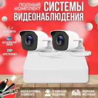 Готовый комплект AHD видеонаблюдения 2 камеры 2MP HiWatch KIT-A22HD