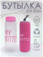 Бутылка для воды "My Bottle" с термочехлом, мутная, цвет розовый меланж, 500 мл