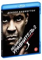 Великий уравнитель 2 (Blu-Ray)