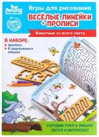 Доска для рисования-вкладыш Весёлые линейки + прописи "Животные со всего света", 8 линеек 5306446