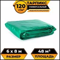 Тент-брезент (полог баннер) 6х8 м 120 г/м2 "Тарпикс" тарпаулин укрывной, строительный, туристический