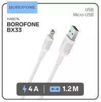 Кабель BOROFONE microUSB для быстрой зарядки Android/ шнур микро юсб для телефона, 1.2 метра, 4A