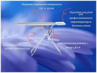 Гладильная доска с функциями CHAYKA PROFI-330 / Доска гладильная с розеткой для парогенератора