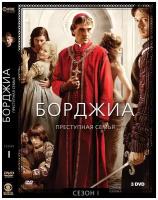 Борджиа. Сезон 1 (3DVD) DVD-video (DVD-box)