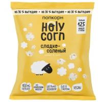 Попкорн Holy Corn Сладко-соленый готовый