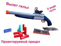 Детский пневматический бластер «Двустволка-Обрез» SHOTGUN с лазерным прицелом, выбросом гильз и мягкими пулями (три вида пуль) / цвет в ассортименте