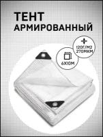 Пленка армированная для парника 6х10м 120г/м2 с люверсами (полог полиэтиленовый баннер)