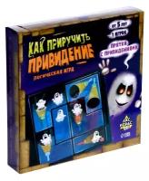 Логическая игра Лас Играс KIDS "Как приручить приведение"