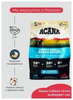 Acana Puppy Small Breed Recipe