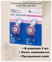 Сменные картриджи для ролика Gudy Roller Dot 8.4 мм*10м(2шт) / Двусторонняя клейкая лента / Лента для скрапбукинга, рукоделия, DIY