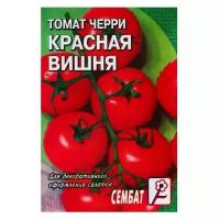 Семена Томат черри "Красная вишня", 0,1 г