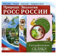 Рассказываем детям о природе России: комплект из 3 книг. Творческий центр Сфера