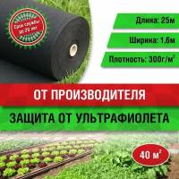 Геотекстиль 300 (40м2) (ГОСТ)