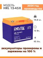 Аккумуляторная батарея Delta HRL 12-45 X (12V / 45Ah)