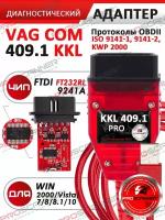 Автосканер VAG KKL PRO 409.1 Чип FTDI FT232RL RED