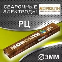 Электроды сварочные Монолит РЦ, 3мм, пачка 2.5кг