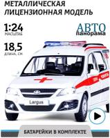 Машинка металлическая инерционная ТМ Автопанорама, LADA LARGUS, М1:24, свет, звук, белый, JB1251417