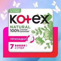 Прокладки Kotex Natural Super, 7 шт