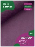 Ткань мебельная Велюр, модель Корунд нестеганный, цвет: Сиреневый (42В) (Ткань для шитья, для мебели)