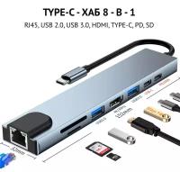 Адаптер-переходник 8 в 1 USB-концентратор Type-C - HDMI, Ethernet, USB-C, USB, SD, TF для Macbook