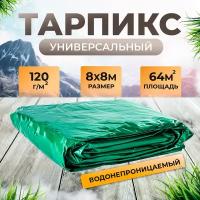 Тент-брезент (полог баннер) 8х8м 120 г/м2 "Тарпикс" тарпаулин укрывной / строительный / туристический