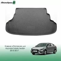 Коврик в багажник для Hyundai Solaris Sedan 2010-2017 / Хундай Солярис с 2010 года