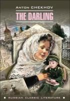 RussianClassicLiterature Chekhov A. The Darling (Чехов А. П. Душечка) Кн. д/чтения на англ. яз, неадаптир