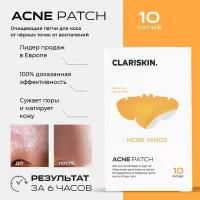 Очищающие патчи для носа от черных точек и воспалений Clariskin ACNE PATCH 10 шт. Nose Wings гидроколлоидные