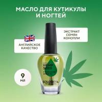 Масло для кутикулы и ногтей с витаминами «Hemp Seed» 9 мл