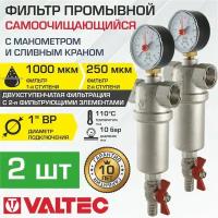 Фильтры самоочищающиеся промывные 1" ВР VALTEC (2 шт) с манометром и сливным краном / Каскадный грязевик ДУ25 для очистки воды с сетками 1000+250 мкм