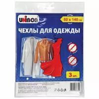 Чехлы для одежды Unibob, 60 x 140, полиэтиленовые, 3 шт