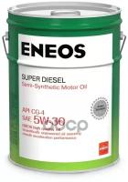 ENEOS Eneos Super Diesel 5W30 (20L)_Масло Моторн! Полусинтapi Cg-4