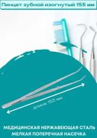 Пинцет стоматологический (зубной) изогнутый Medical 155 (медицинский многоповерхностного воздействия (зажимной), многоразовый)
