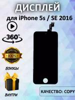 Дисплей для IPHONE 5S/SE в сборе с тачскрином COPY "HC" черный