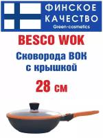 Сковорода Вок (WOK) 28 см. С крышкой