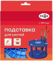 Подставка для кистей гамма на 50 кистей, пластик, ассорти 10122048 (1/40)