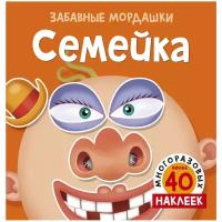 Книжка с наклейками "Семейка"